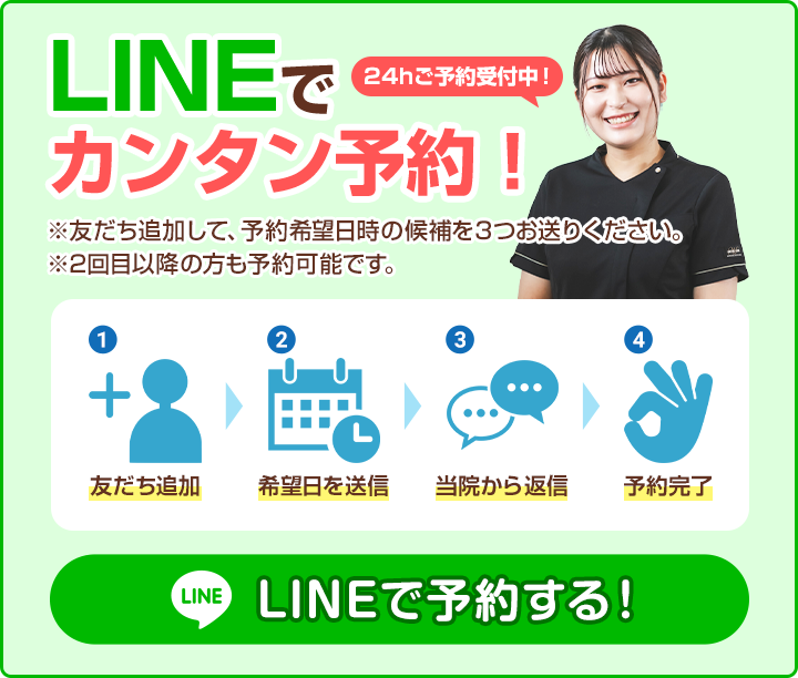 LINE予約