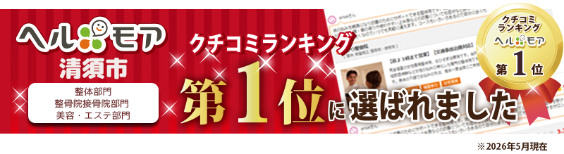 ヘルモアクチコミランキング第1位に選ばれました
