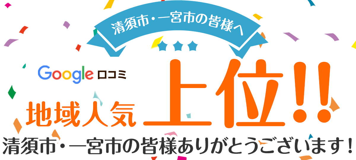 地域人気上位