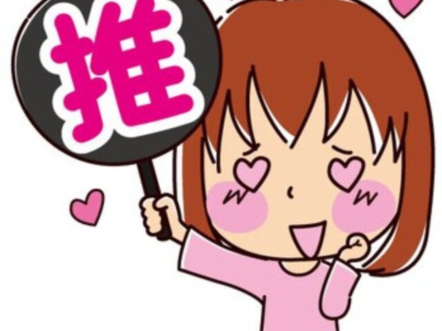 推し活女子必見美容整体で印象アップする方法【清須/名古屋/猫背/美容整体】