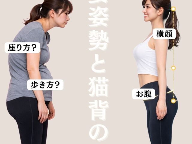 美容整体で日常ケア習慣【清須/西区/反り腰/美容整体】