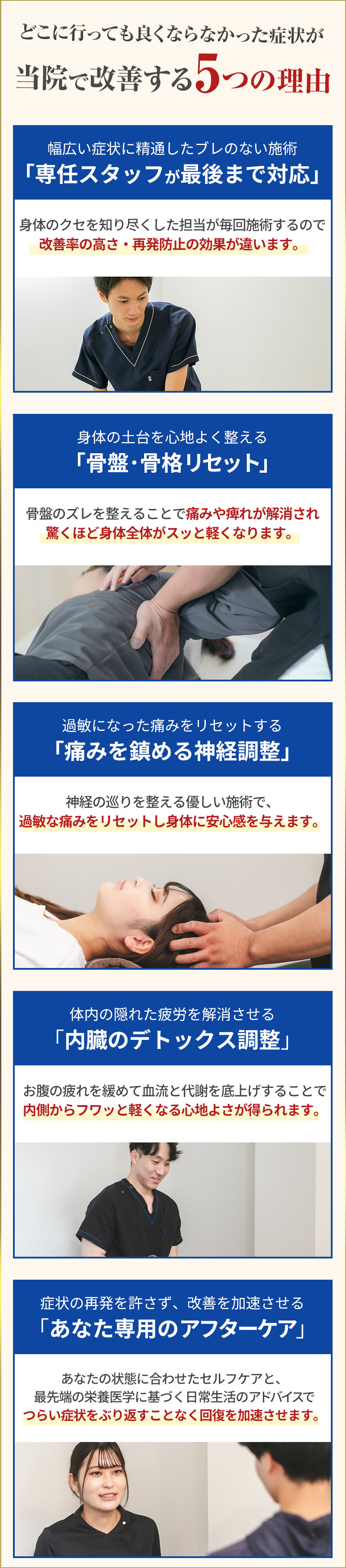 選ばれる理由