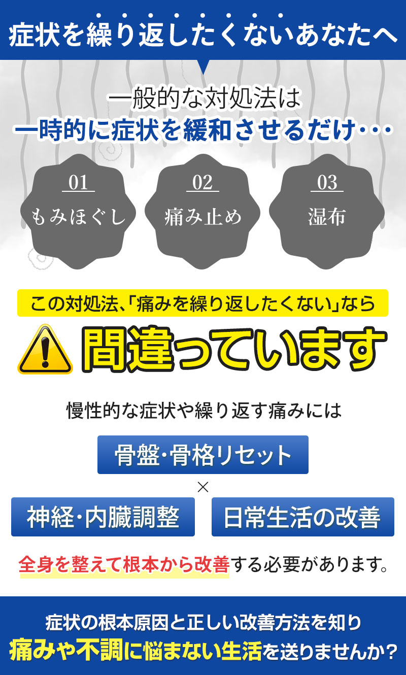 繰り返したくないあなたへ