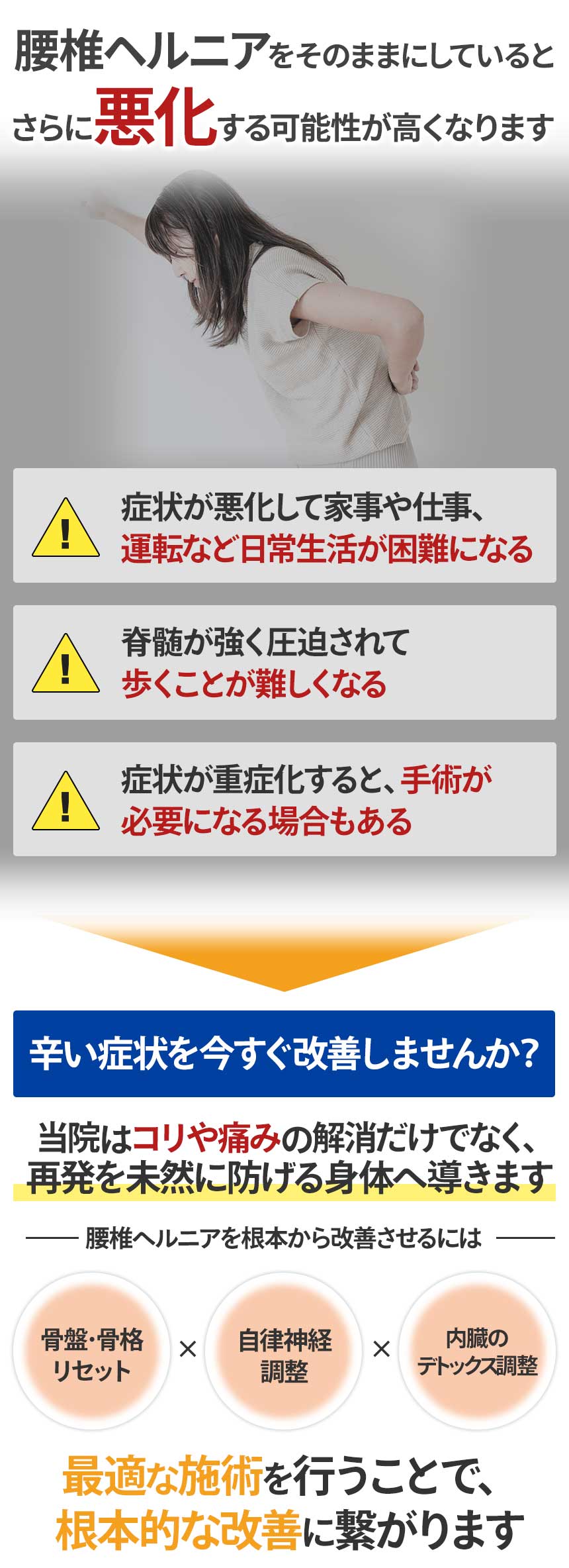 そのままにしていると
